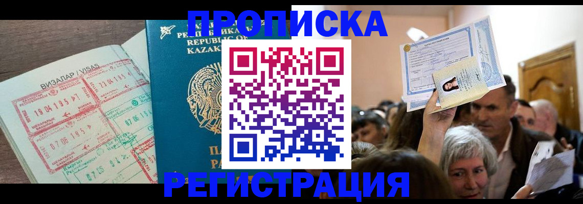 прописка штамп в Костомукше