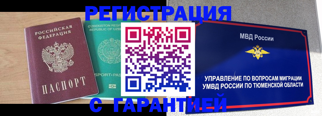 прописка 2025 в Костомукше